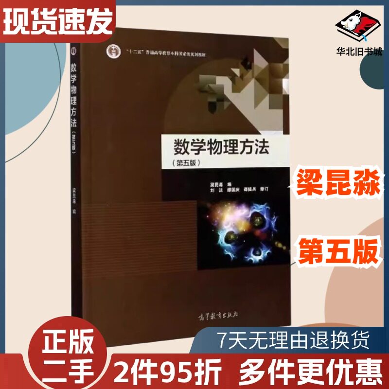 数学物理方法第五5版梁昆淼