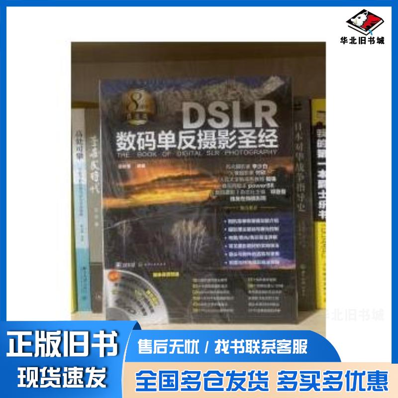正版旧书DSLR数码单反摄影圣经雷依里著化学工业出版社9787122272997
