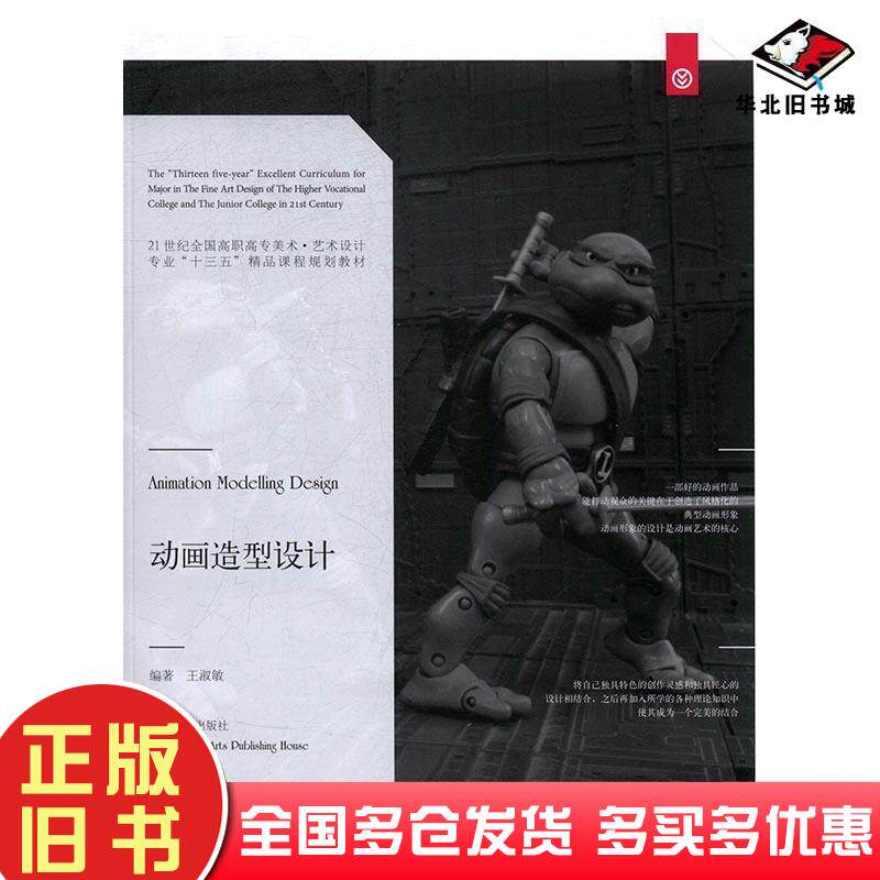 正版旧书动画造型设计集体编写辽宁美术出版社9787531474364