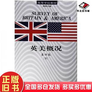 正版旧书英美概况第四版下册张奎武主编吉林科学技术出版社9787538401370