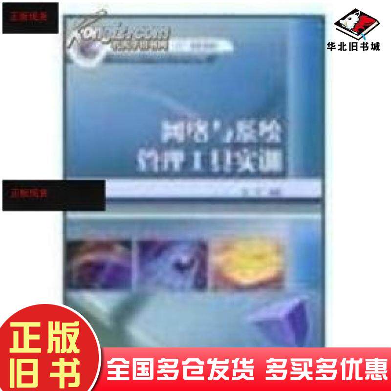 正版旧书网络与系统管理工具实训田丰编著冶金工业出版社9787502442637