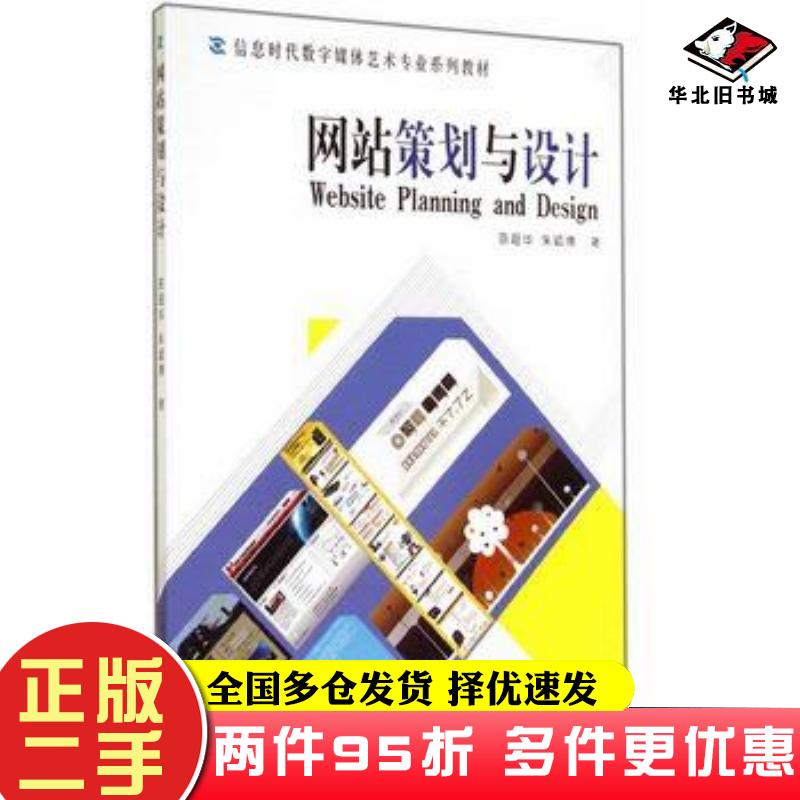 二手书网站策划与设计北京邮电大学出版社有限公司北京邮电大学出版社9787563541058