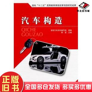 正版旧书汽车构造陈波主编北京理工大学出版社9787564043155