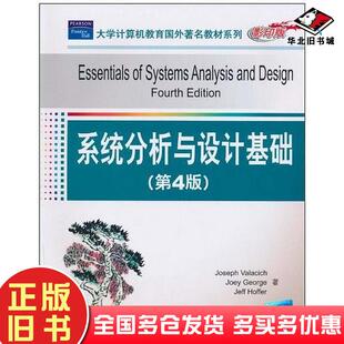 正版 社9787302237624 旧书系统分析与设计基础美瓦拉西切美乔治美霍弗著清华大学出版