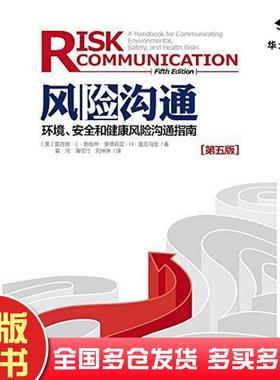 正版旧书风险沟通雷吉娜•E•朗格林ReginaE.Lundgren中国传媒大学出版社9787565716355