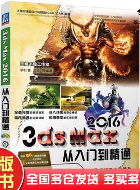正版旧书3DSMAX2016中文版从入门到精通胡仁喜机械工业出版社9787111539261