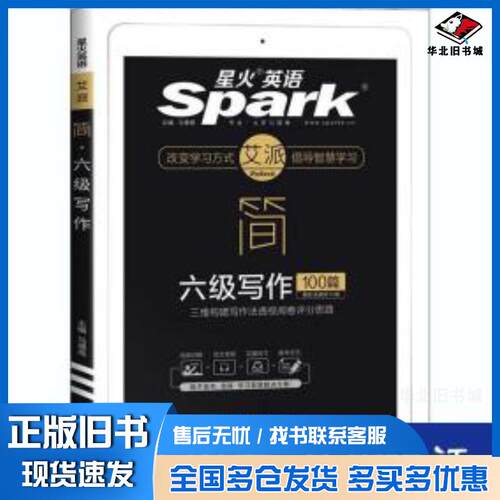 正版旧书大学英语6级写作文强化练习100篇马德高上海交通大学出版社9787313231598