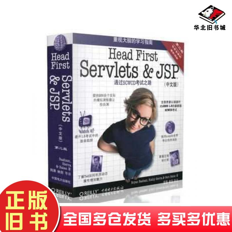 正版旧书OReillyHeadFirstServletsandJSP第2版巴萨姆BryanBasham中国电力出版社9787508388977