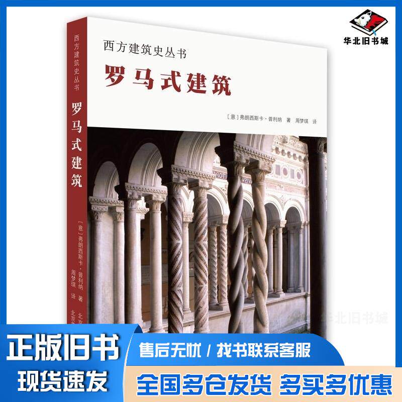 正版旧书西方建筑史丛书现代建筑保罗·法沃莱孙超群北京美术摄影出版社9787559201980