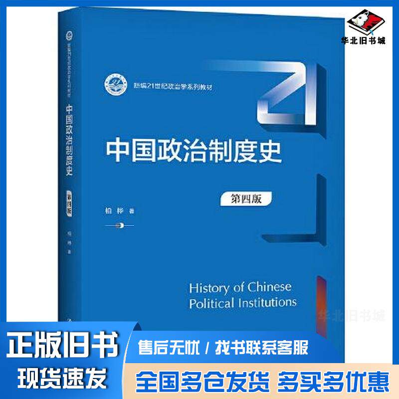 正版旧书中国政治制度史第四版