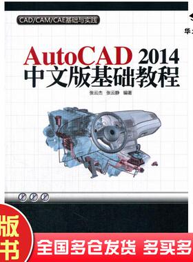 正版旧书AutoCAD2014中文版基础教程张去杰张去静编著清华大学出版社9787302361251