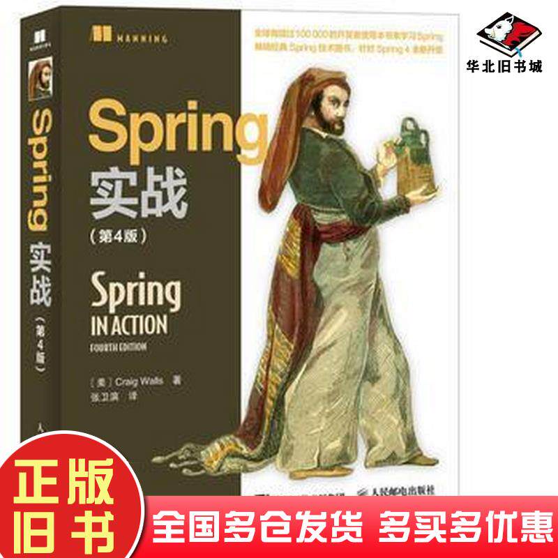 正版旧书Spring实战第4版CraigWalls沃尔斯人民邮电出版社9787115417305