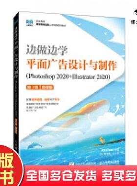 正版旧书边做边学平面广告设计与制作Photoshop2020+Illustrator2020第三3版微课版黄继云刘畅人民邮电出版社9787115644732