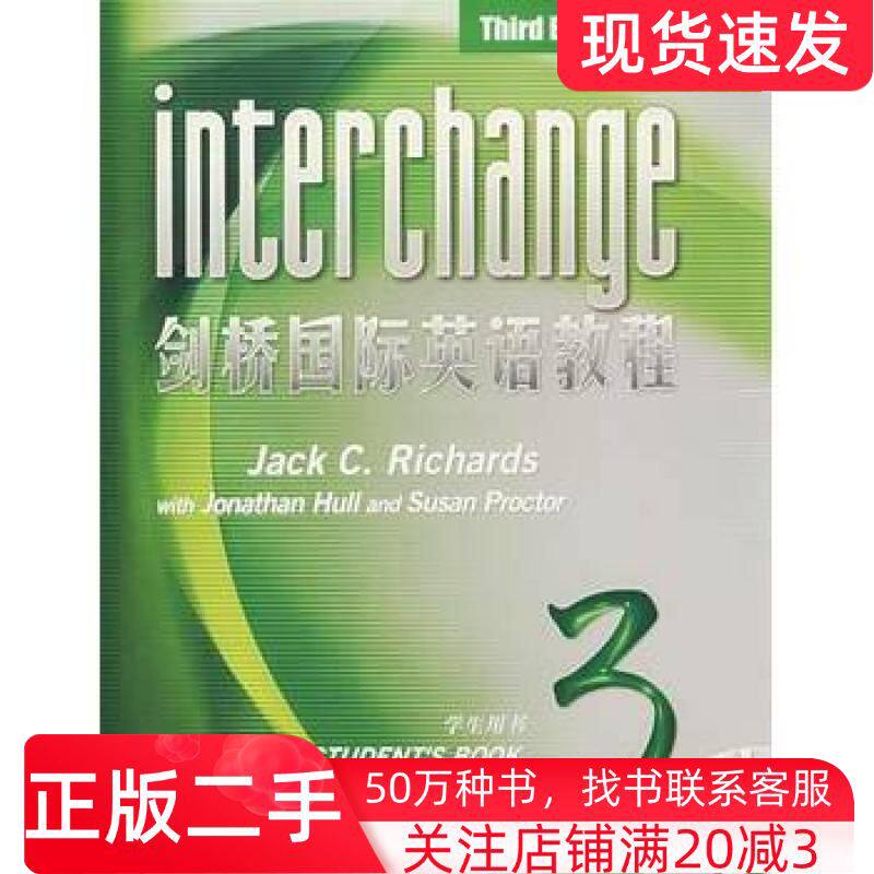 二手书剑桥国际英语教程3学生用书第3版美理查德RichardsJC编著外语教学与研究出版社9787560063645