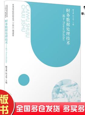 正版旧书财务数据处理技术基于powerbuilder滕文惠立信会计出版社9787542969934