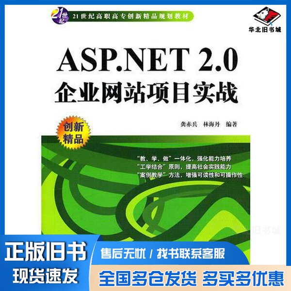 正版旧书ASP.NET 2.0企业网站项目实战龚赤兵，林海丹编著中国水利水电出版社9787508477244