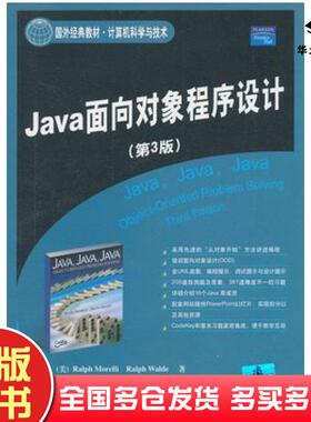 正版旧书Java面向对象程序设计第三3版美莫雷利美王尔德著瞿中等主译清华大学出版社9787302166399