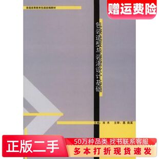 包装造型与装潢设计基础肖禾主编印刷工业出版社9787800005077