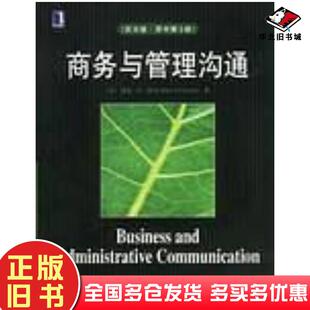 正版旧书商务与管理沟通基蒂O洛克机械工业出版社9787111096511