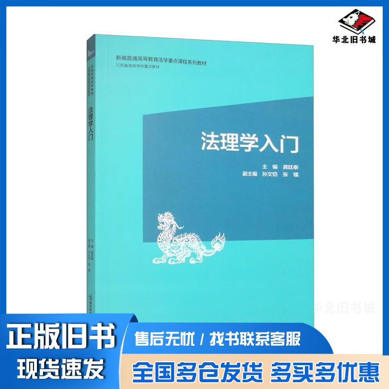 正版旧书法理学入门龚廷泰南京师范大学出版社9787565154560