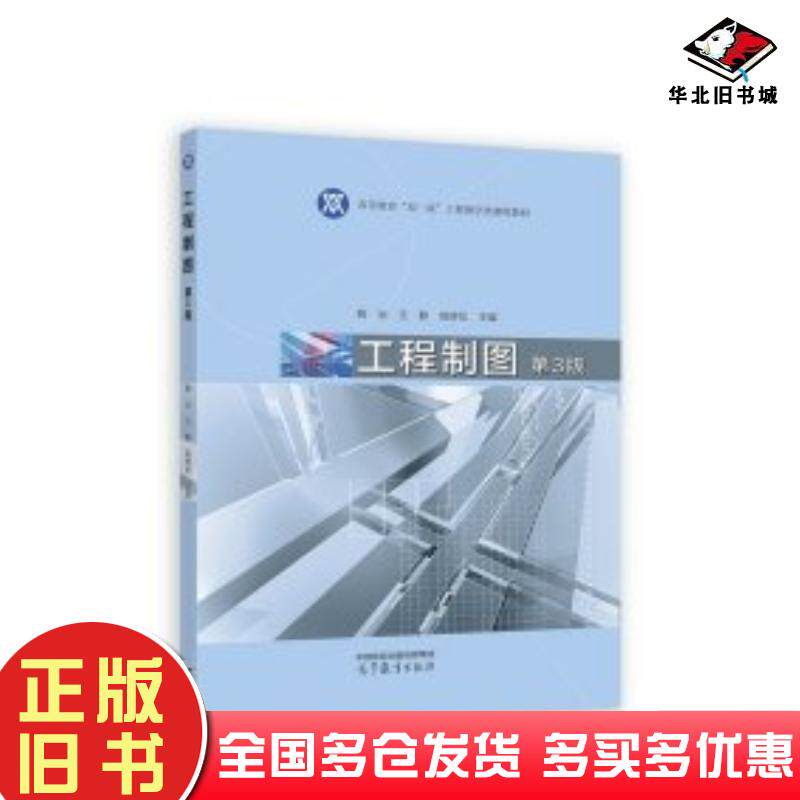 正版旧书工程制图第三3版陶冶高等教育出版社9787040597974