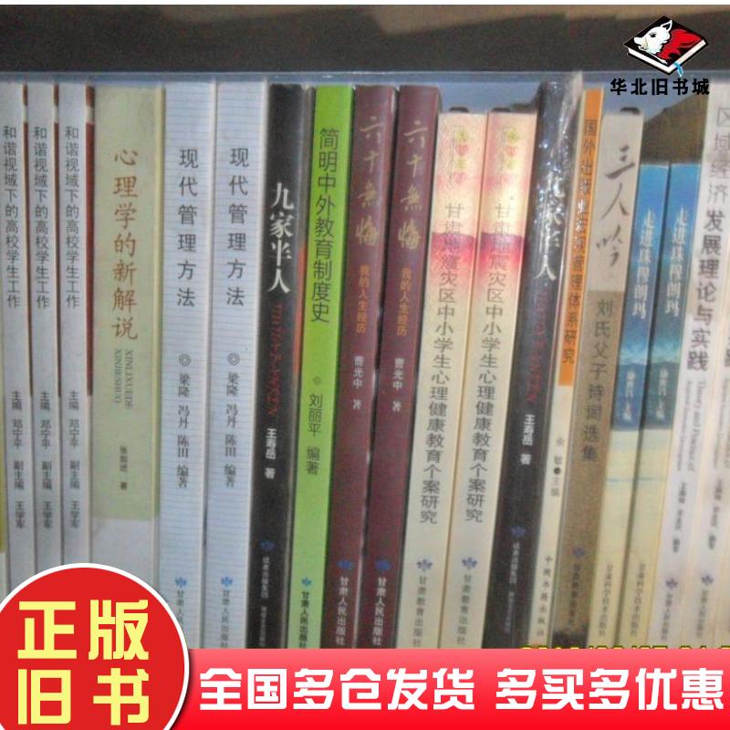 正版旧书现代管理方法梁隆冯丹陈田甘肃人民出版社9787226037942