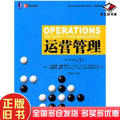 正版旧书运营管理英文版原书3版美雅各布斯美蔡斯著机械工业出版社9787111328742