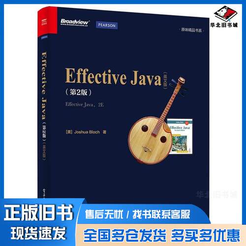 正版旧书EffectiveJava第2版英文版美JoshuaBloch约书亚布洛赫电子工业出版社978712127
