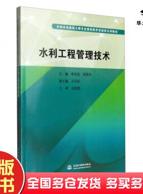 正版旧书水利工程管理技术李宗尧胡昱玲王同如编中国水利水电出版社9787517040347