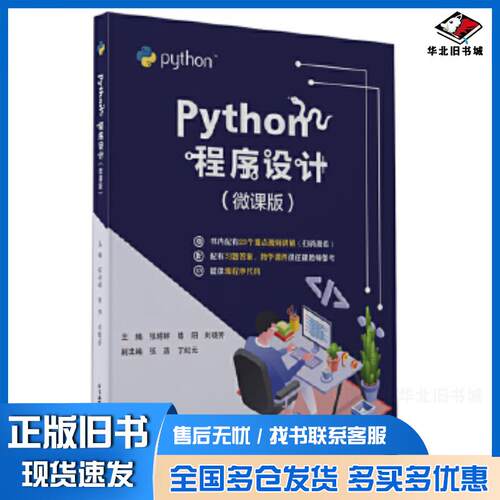 正版旧书Python程序设计张婷婷陈阳刘晓芳主编北京航空航天大学出版社9787512433014
