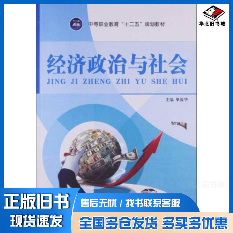正版旧书经济政治与社会