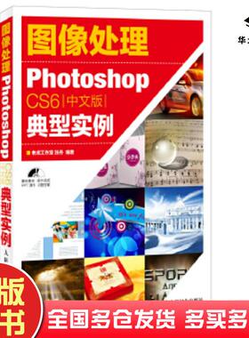 正版旧书图像处理张丹编著人民邮电出版社9787115353320