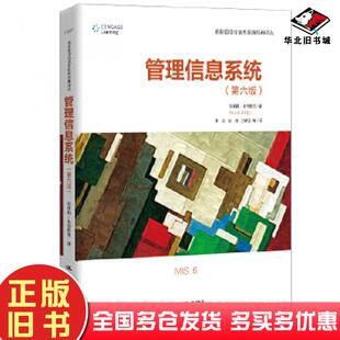 正版旧书管理信息系统第六版侯赛因比德格里中国人民大学出版社9787300282336