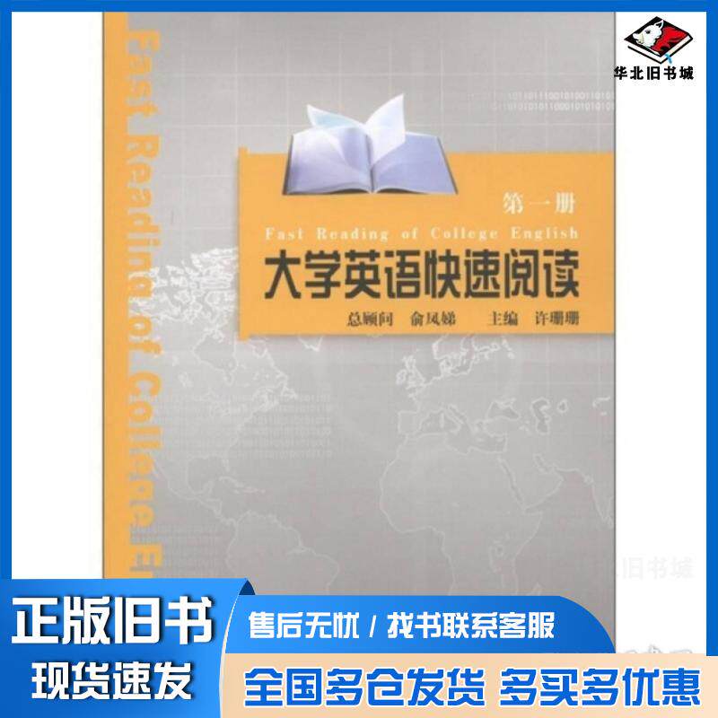 正版旧书大学英语快速阅读第1册王晓丽主编上海交通大学出版社9787313075253