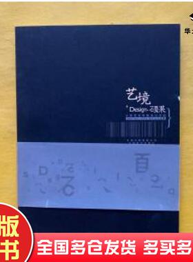 正版旧书艺境Design硕果云南艺术学院设计学院200120022003级毕业作品集陈劲松主编万凡主编云南美术出版社9787806955147