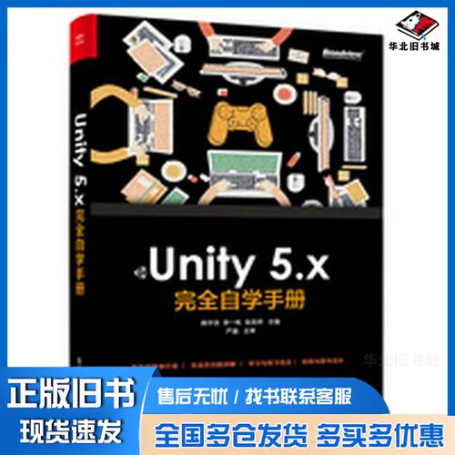正版旧书Unity5.x完全自学手册商宇浩，李一帆，张吉祥主编；严晨主审电子工业出版社9787121297304