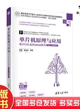 正版旧书单片机原理与应用基于C51及Proteus仿真第2版徐阳徐爱钧清华大学出版社9787302607991