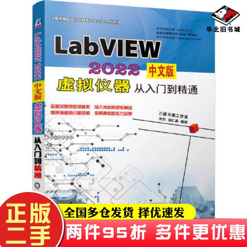 二手书LabVIEW2022中文版虚拟仪器从入门到精通宋哲胡仁喜机械工业出版社9787111722892
