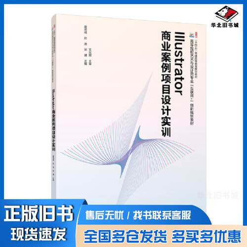 正版旧书Illustrator商业案例项目设计实训蔺海峰赵迪吴健北京大学出版社9787301339428