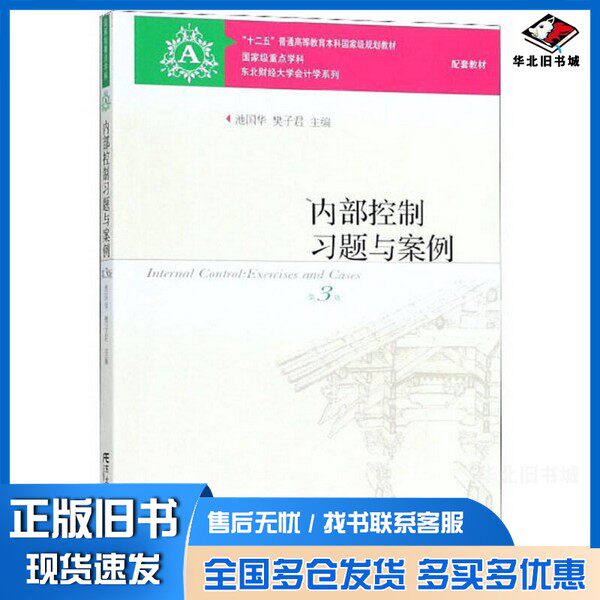 正版旧书高级助产学(供护理、助产等专业用 第2版)/全国医学高等专科教育“十三五”规划教材许红、崔萱 编江苏凤凰科学技术出