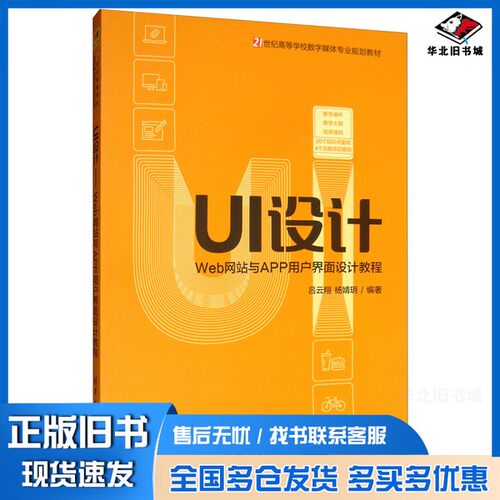 正版旧书UI设计吕云翔，杨婧玥编著出版社9787302527077