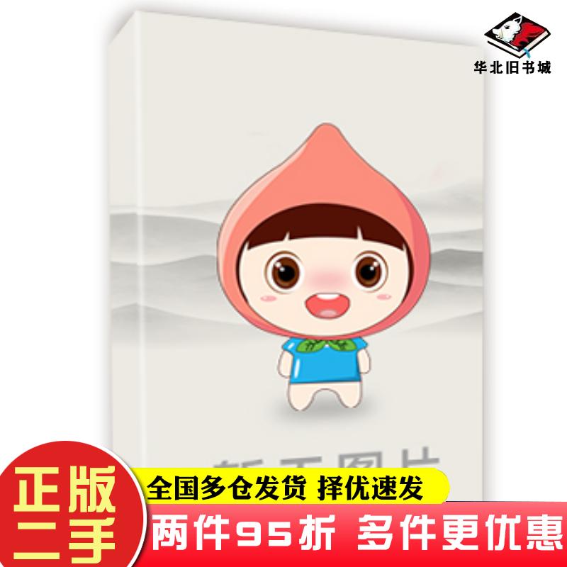 二手书HCIA-WLAN学习指南华为技术有限公司人民邮电出版社9787115616685