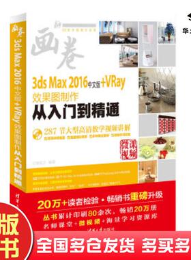 正版旧书3dsMax2016中文版VRay效果图制作从入门到精通亿瑞设计清华大学出版社9787302448839