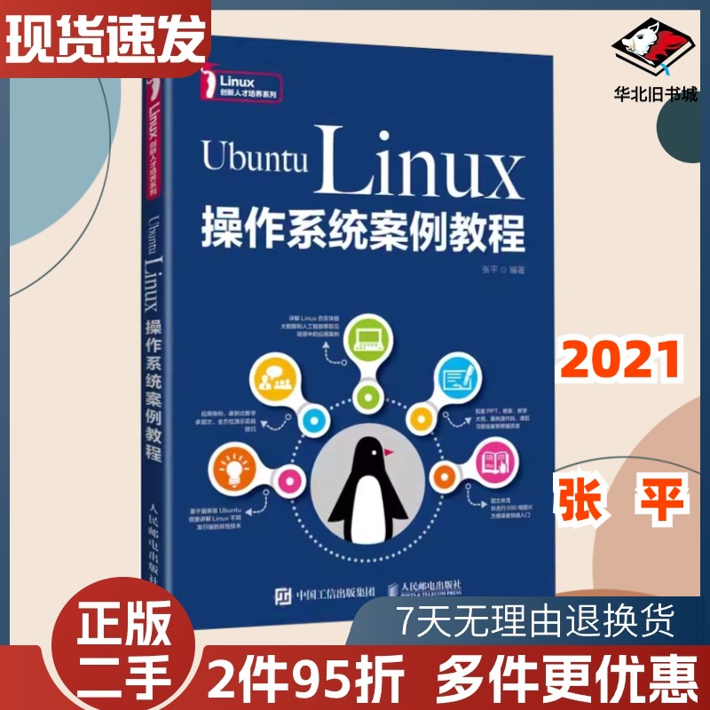 Linux创新人才培养操作系统
