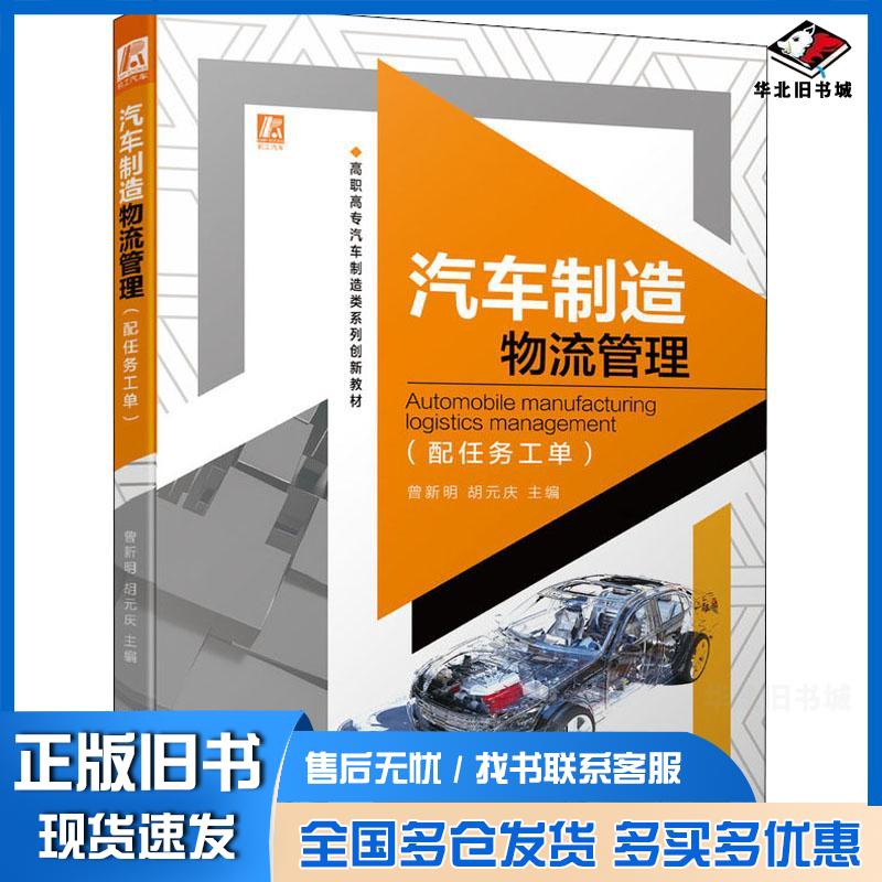 正版旧书数据模型与决策运用曾新明胡元庆机械工业出版社9787111474234