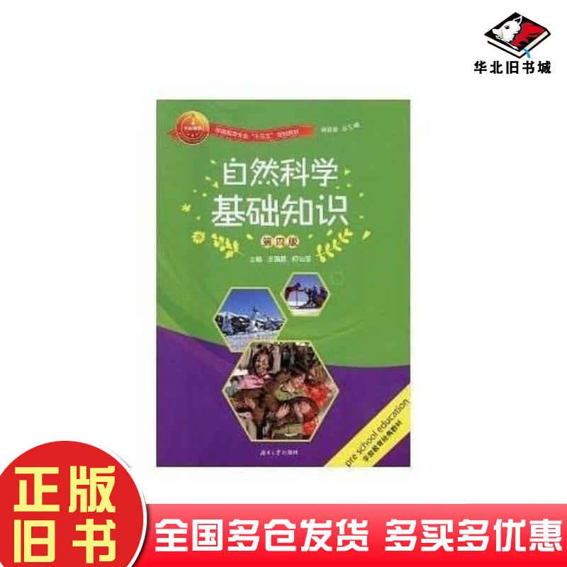 正版旧书电机及拖动基础实验指导第四版龙向洋编湖南大学出版社9787566710833
