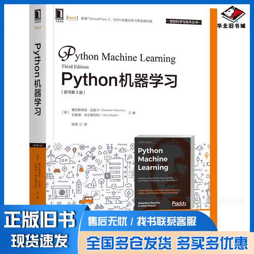 正版旧书Python机器学习原书第3版塞巴斯蒂安·拉施卡SebastianRaschka瓦希机械工业出版社97871116