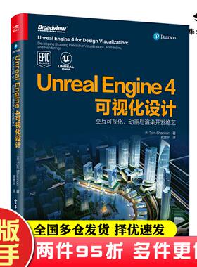 二手书unrealengine4可视化设计交互可视化动画与渲染开发绝艺美汤姆香农tomshannon电子工业出版社9787121386770
