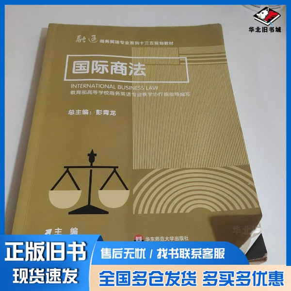 正版旧书特价~特价!现货!!!国际商法 张丽主编 社 张张丽出版社9787567592742