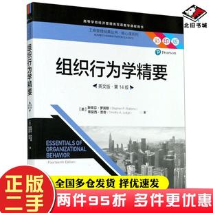 二手书组织行为学精要英文版第14版美斯蒂芬罗宾斯中国人民大学出版社9787300285801